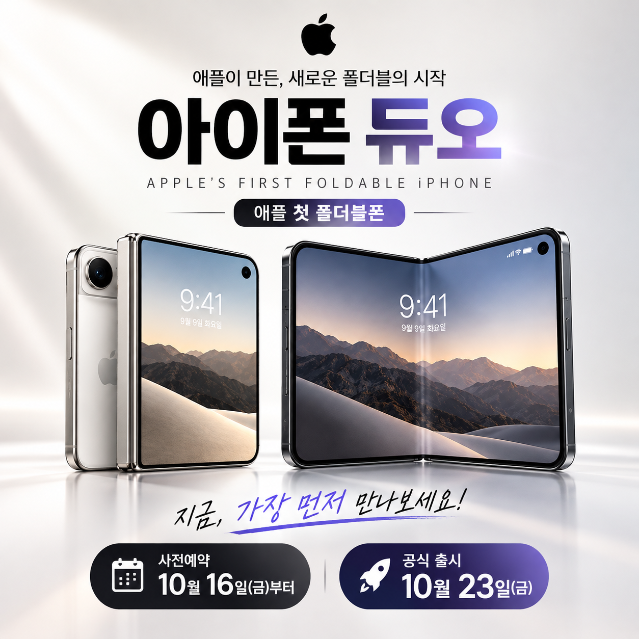 아이폰 듀오 예약!