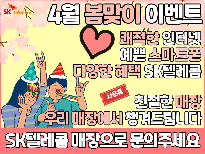 봄맞이 이벤트 진행합니다.