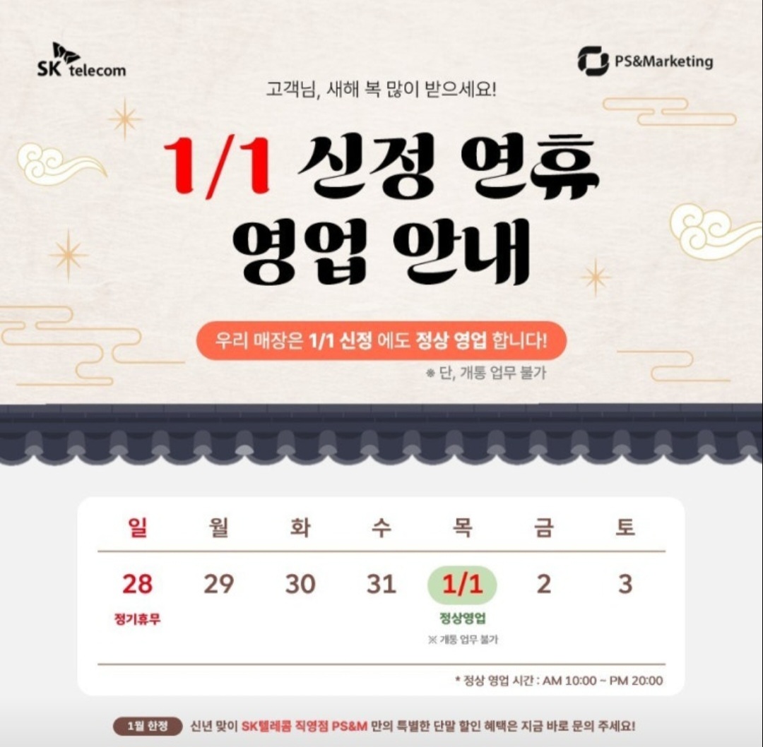 2026년 1월 1일 영업안내