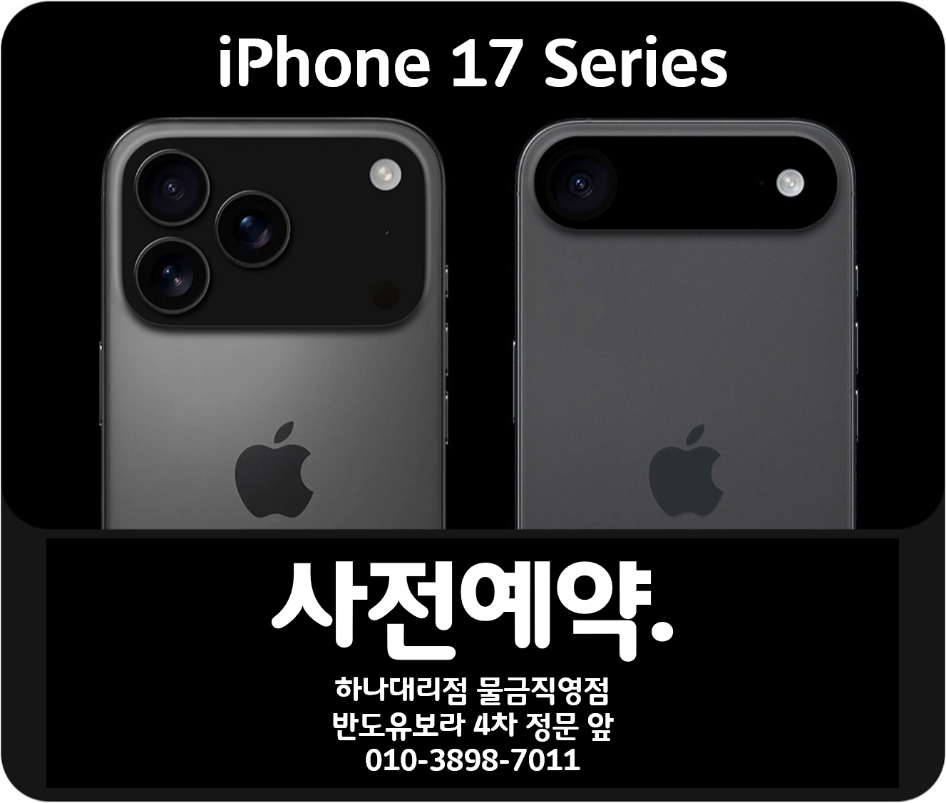 아이폰17 사전예약 시작~!