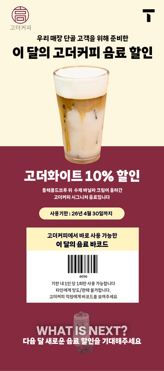 부울경 단골 고객이라면 고더커피 음료 할인 받자!