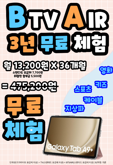 인터넷+TV가입시~ 갤럭시 태블릿 증정~!!