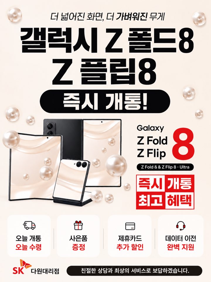 ❤️새로운 폴더블 즉시개통❤️