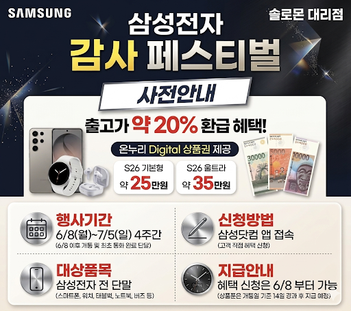 삼성전자 감사 페스티벌행사