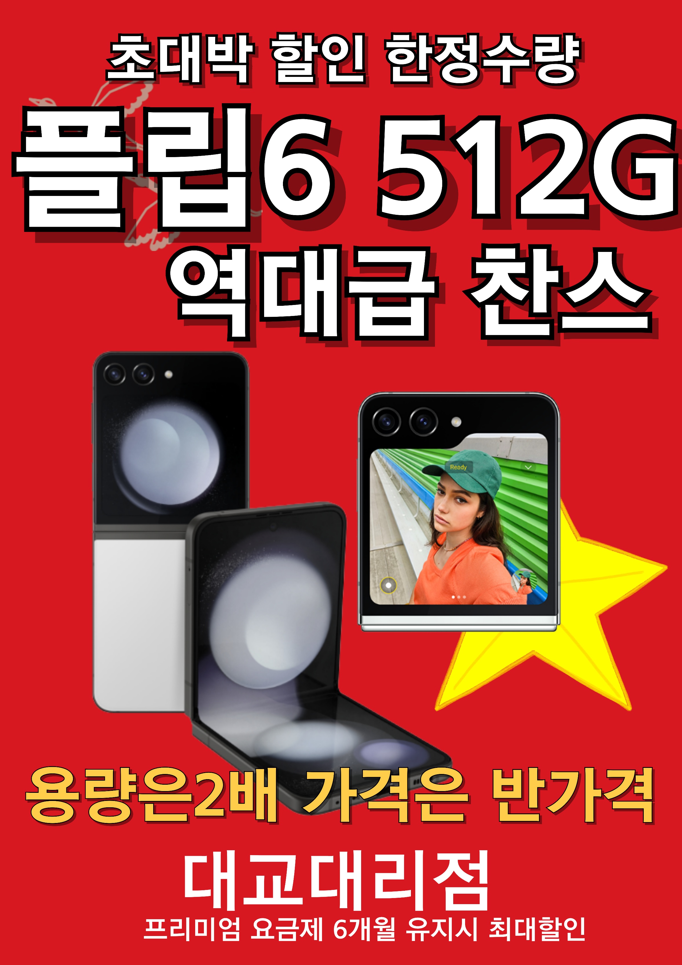 플립6한정 수량 할인행ㅅㄱㆍ