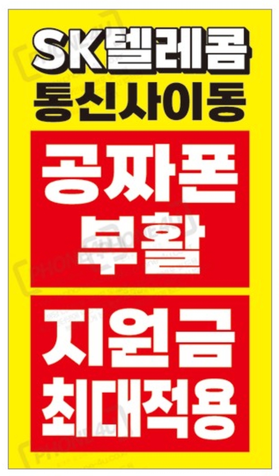 통신사 이동시 최대혜택