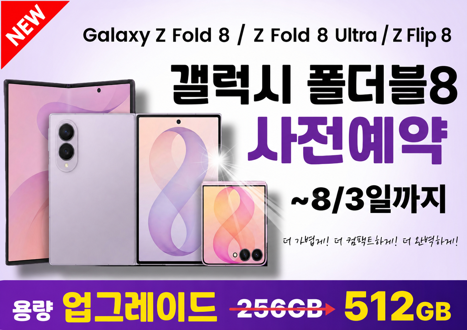 갤럭시 폴더블8 사전예약