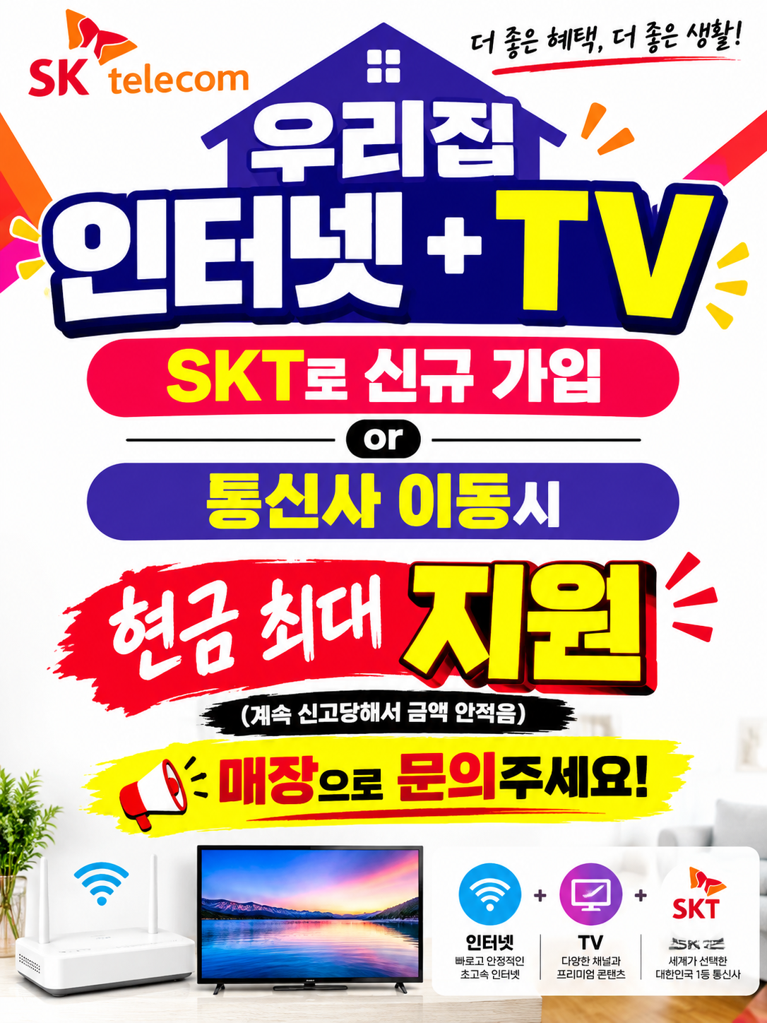 인터넷 티비 가입