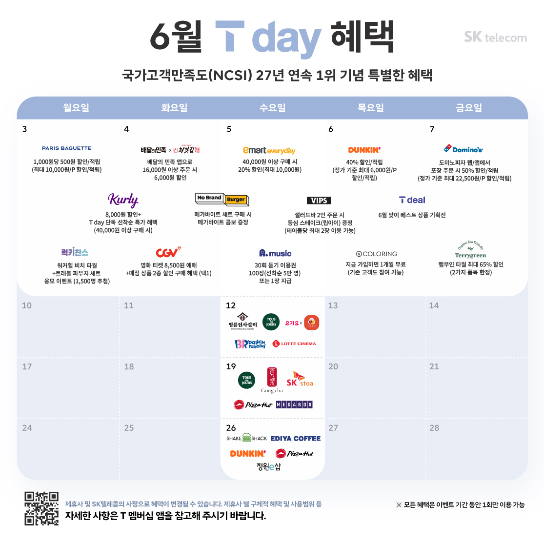 6월 T day