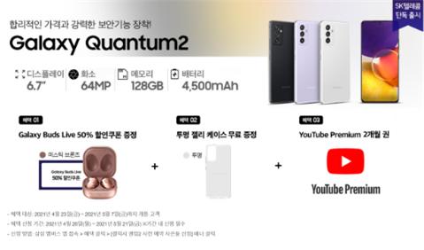 퀀텀2 초기 구매 혜택
