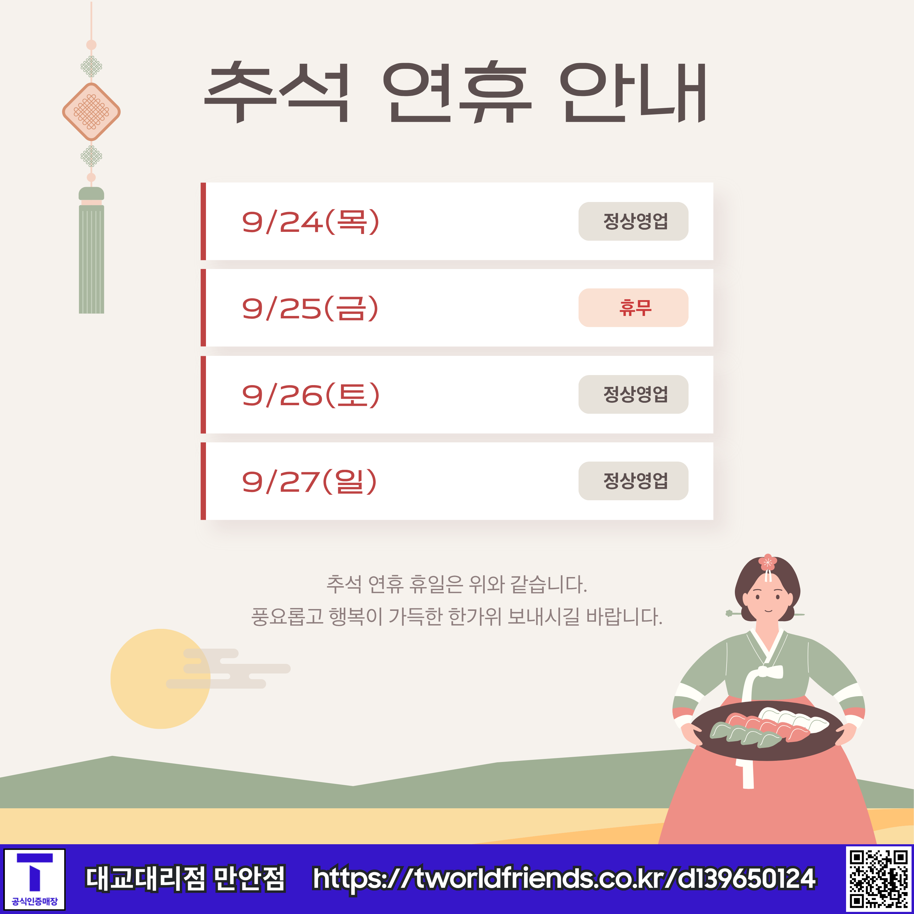 추석연휴 안내