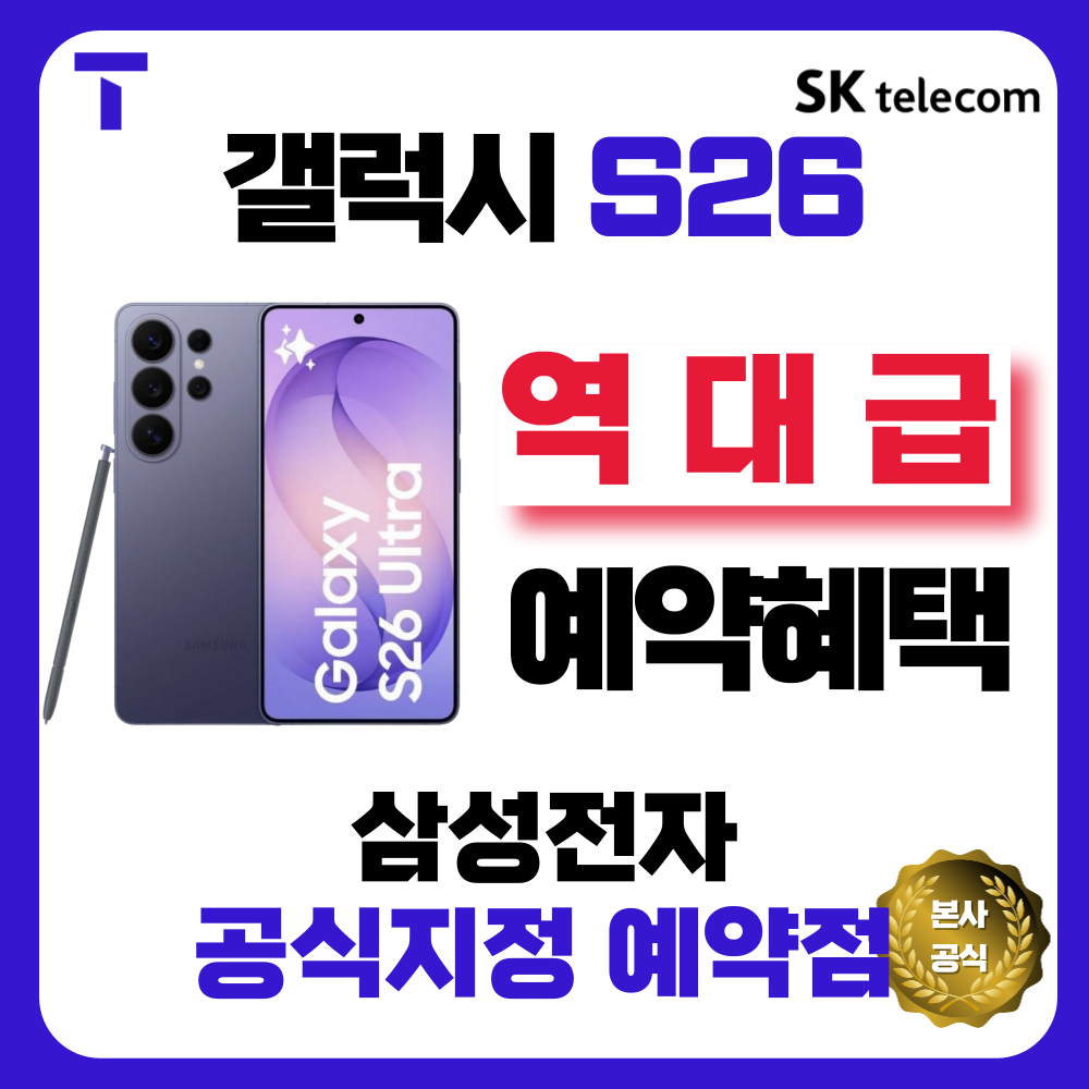 Galaxy S26 사전예약 START!