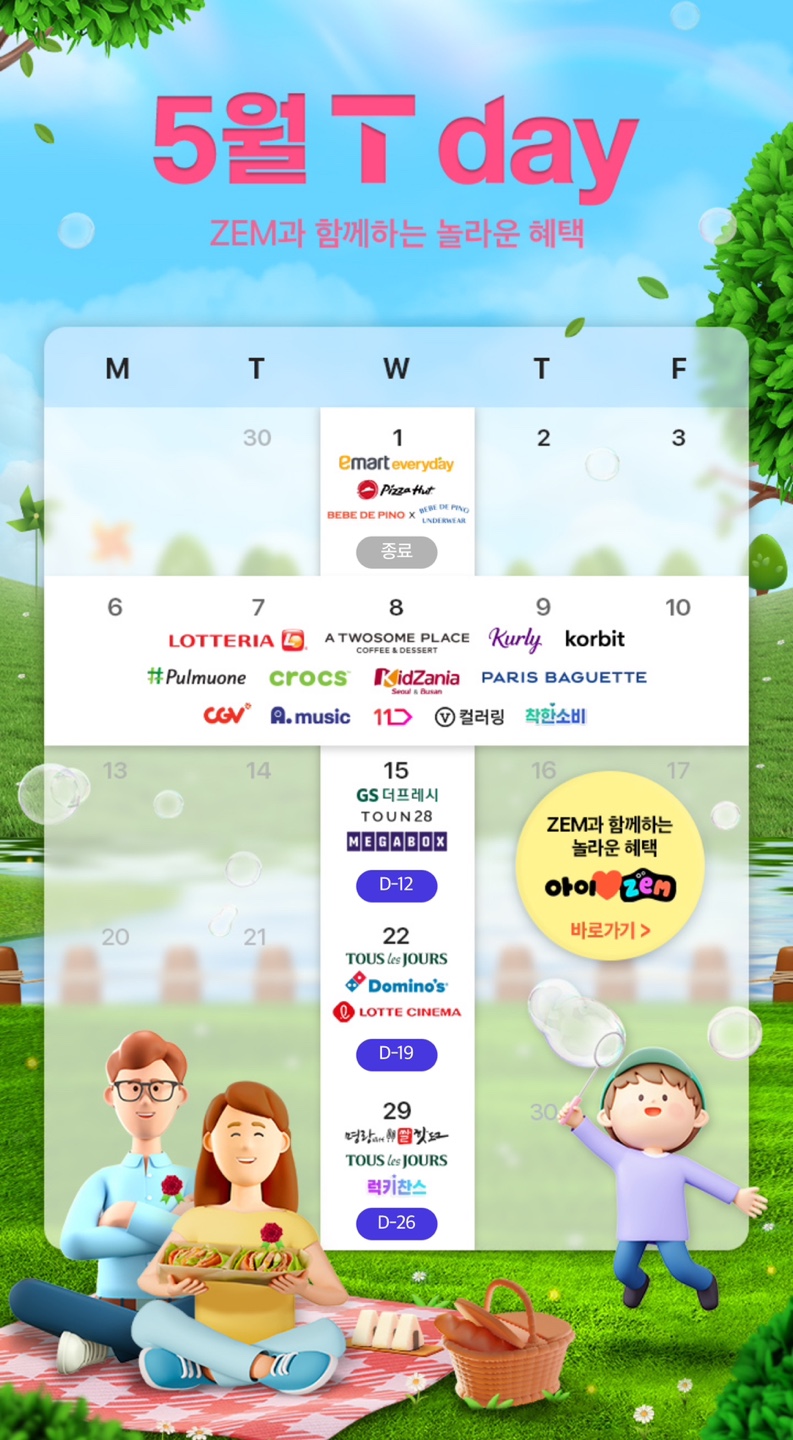 5월 T-DAY