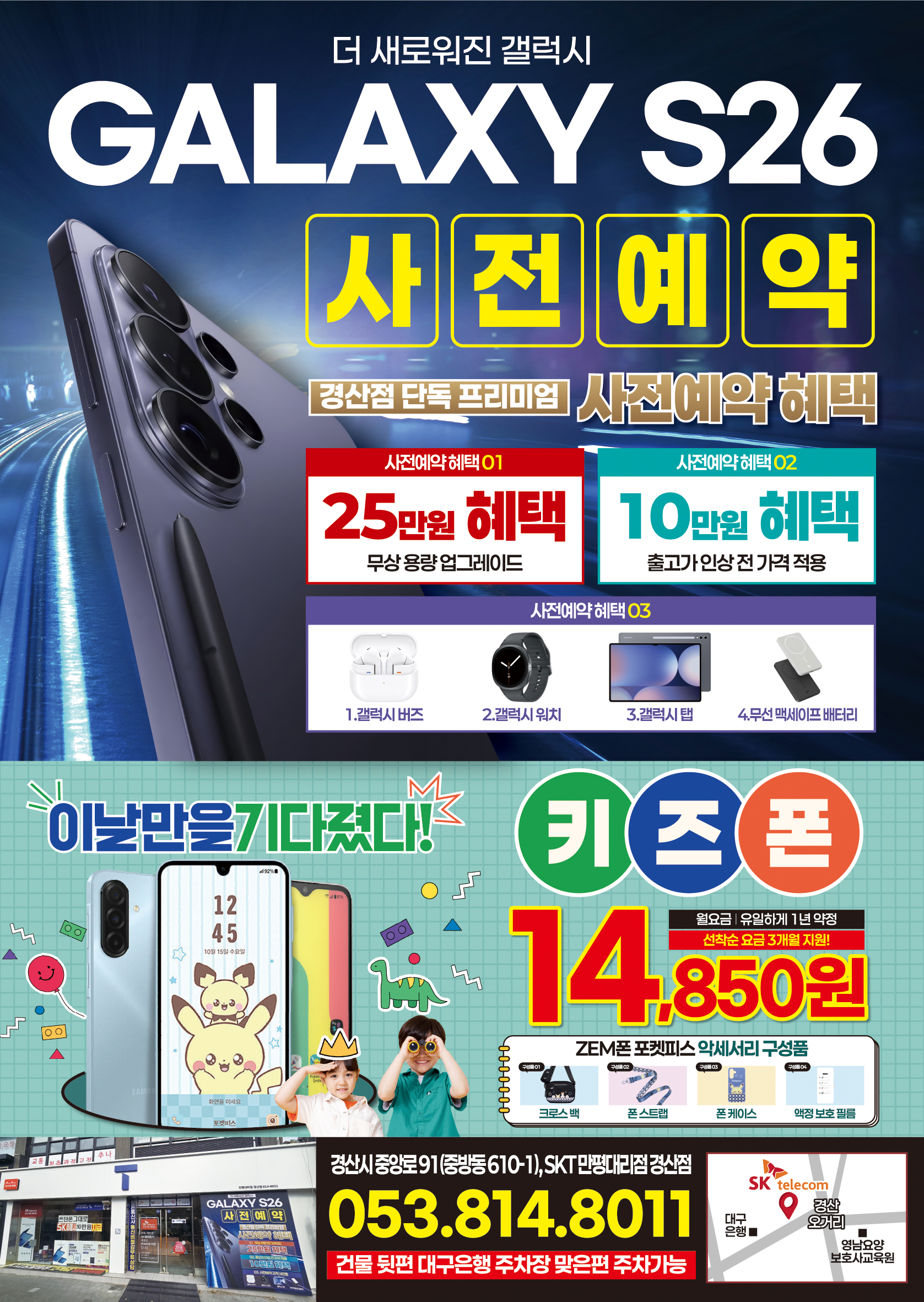 신학기 키즈폰 이벤트