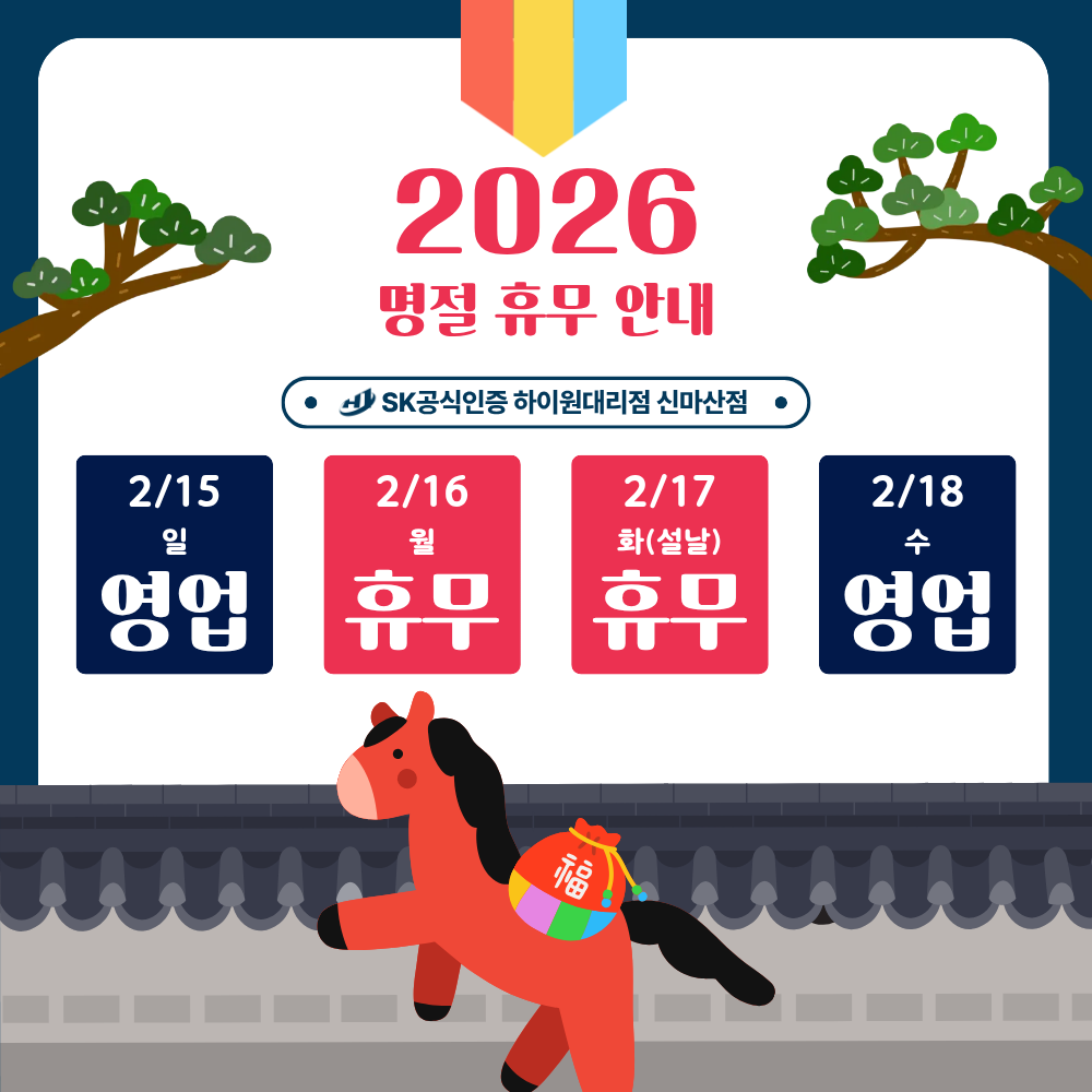 📢 2026년 설 명절 휴무 안내