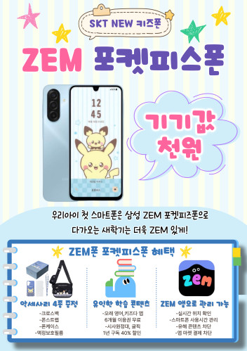 🎈 ZEM 포켓피스폰 1천원 무료!