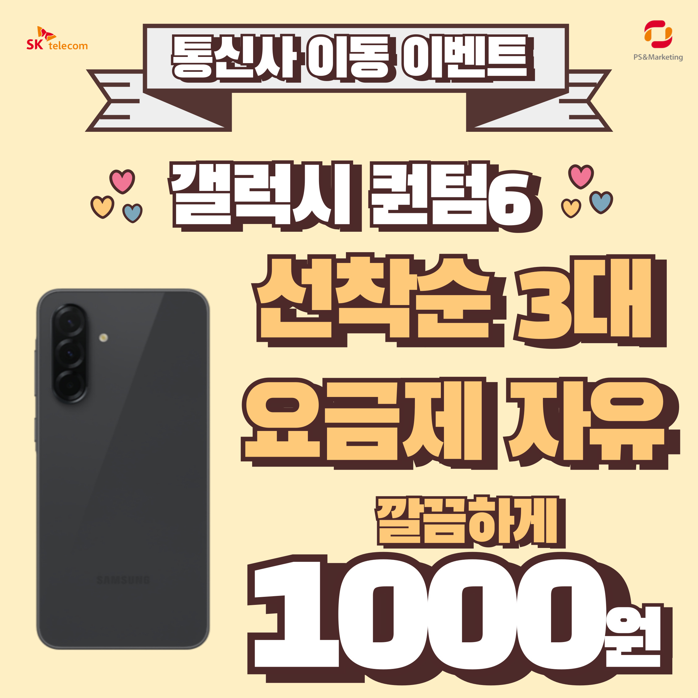 (SK진주지점) 3명 한정 선착순 혜택