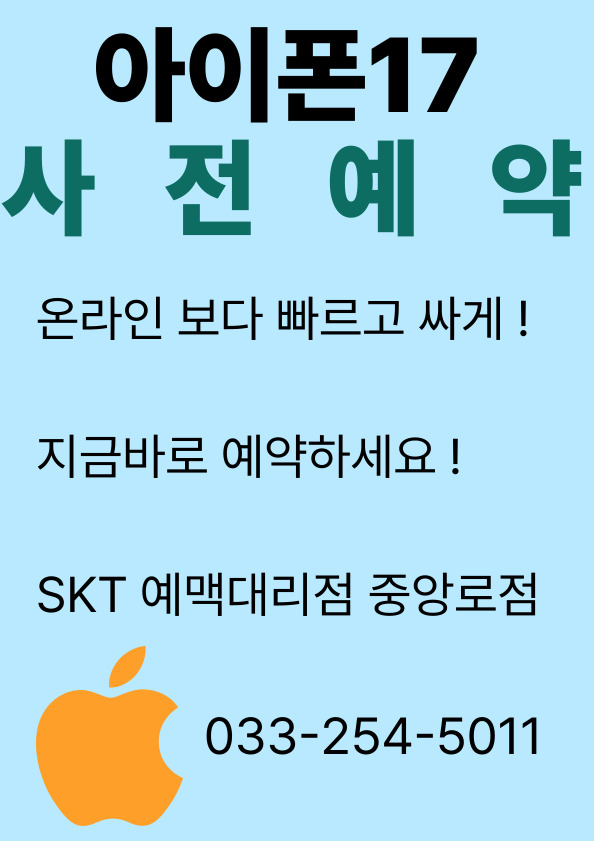 😍아이폰 17 사전예약 이벤트😍