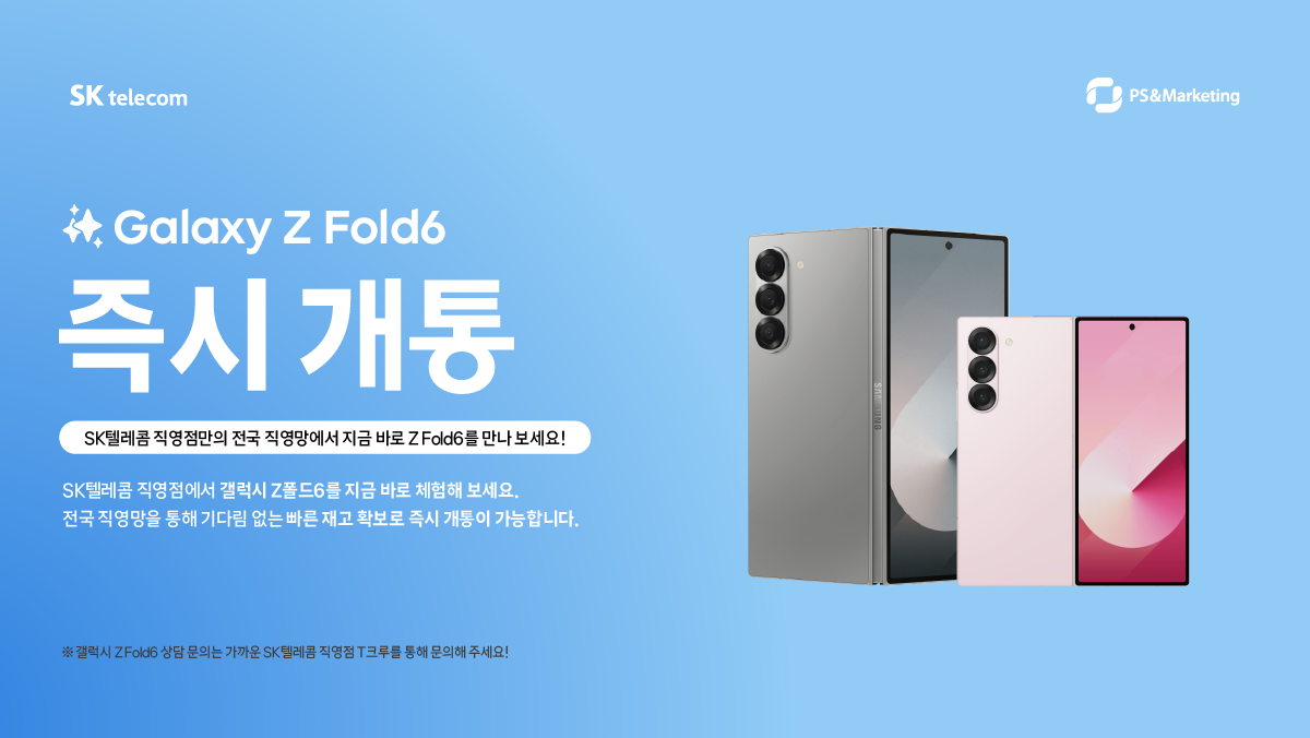📢SKT 직영점에서 지금 바로 갤럭시 Z폴드6를 내 손 안에 가져 보세요!