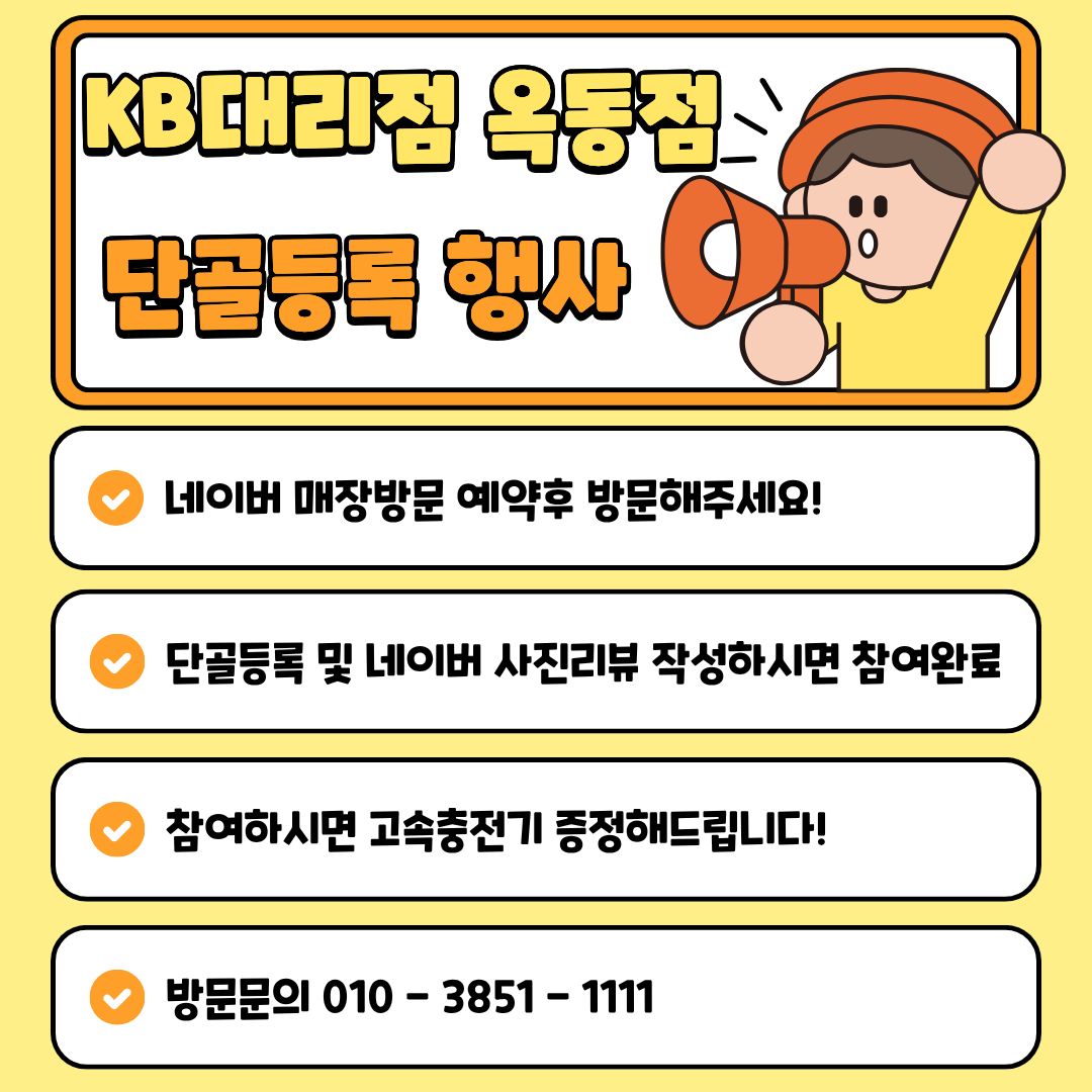 6월 매장 단골등록하고 충전기 받아가세요~!