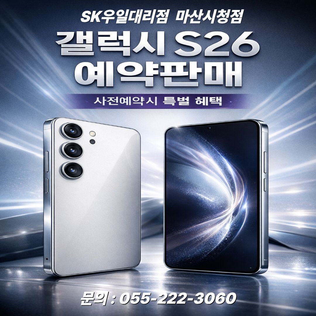 📱 갤럭시 S26 사전예약 진행중!