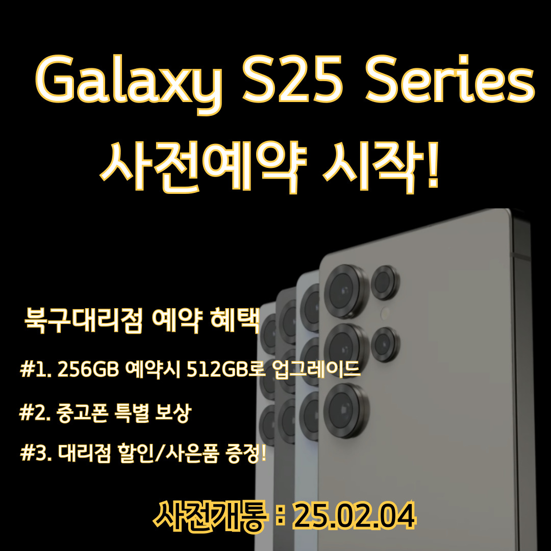 👏S25 사전예략 혜택 안내👍