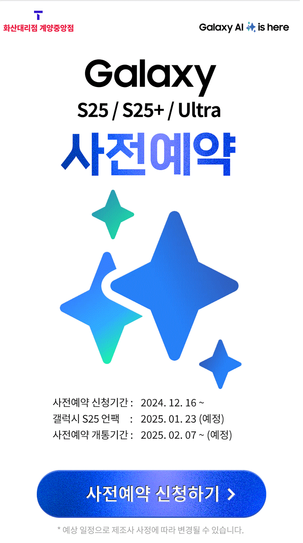 갤럭시 S25 먼저 예약하세요~~