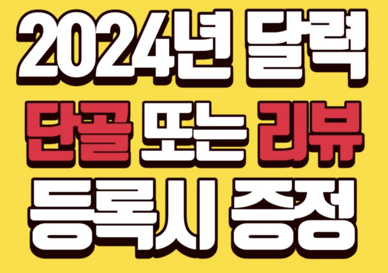 2024년 달력 증정!!!!