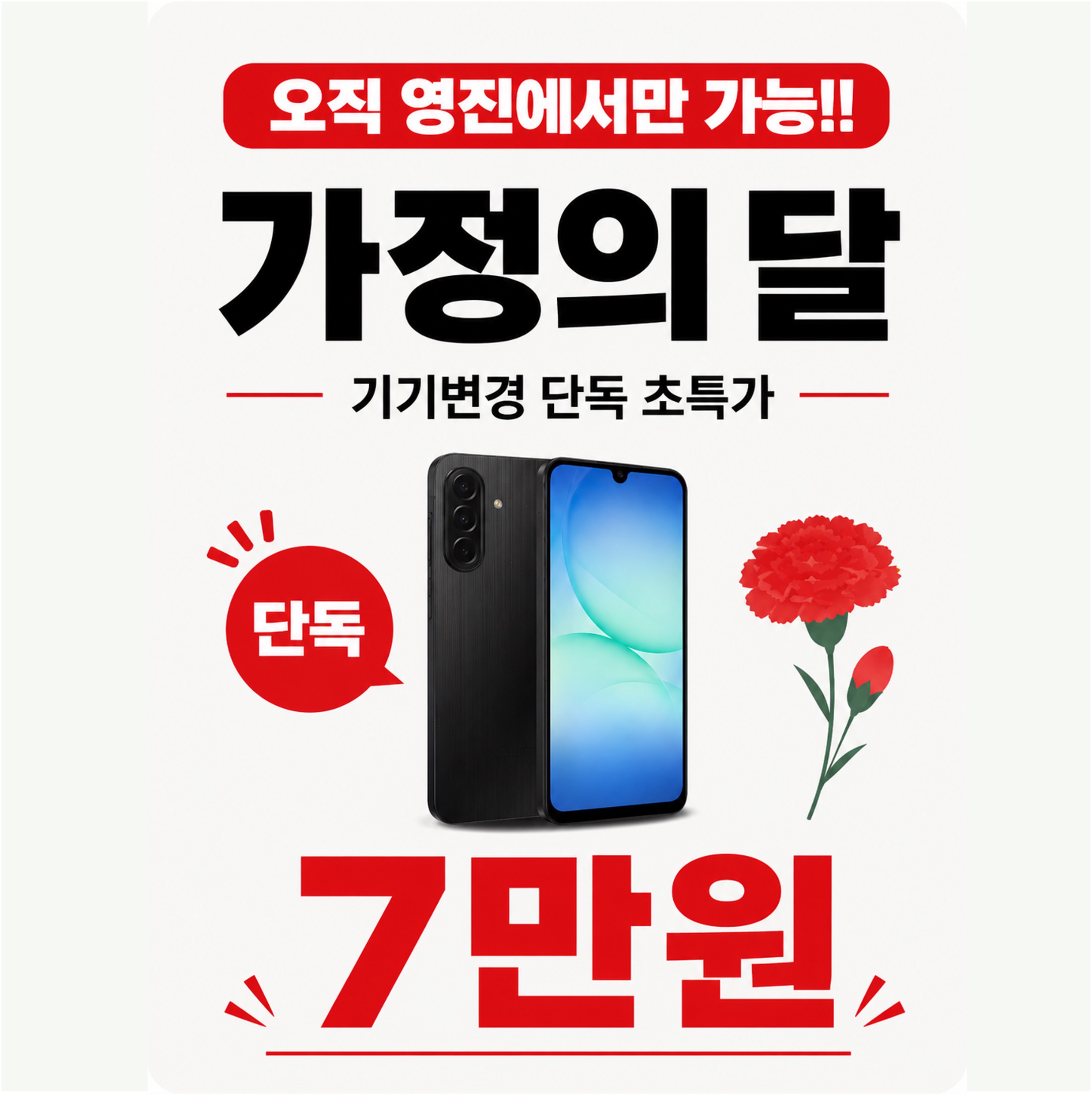가정의달 맞이 특판 안내