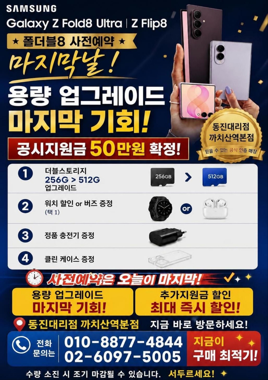 🚨 폴더블8 사전예약 오늘이 마지막! 🚨