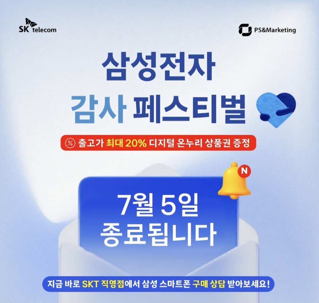 🎊 삼성전자 감사 페스티벌