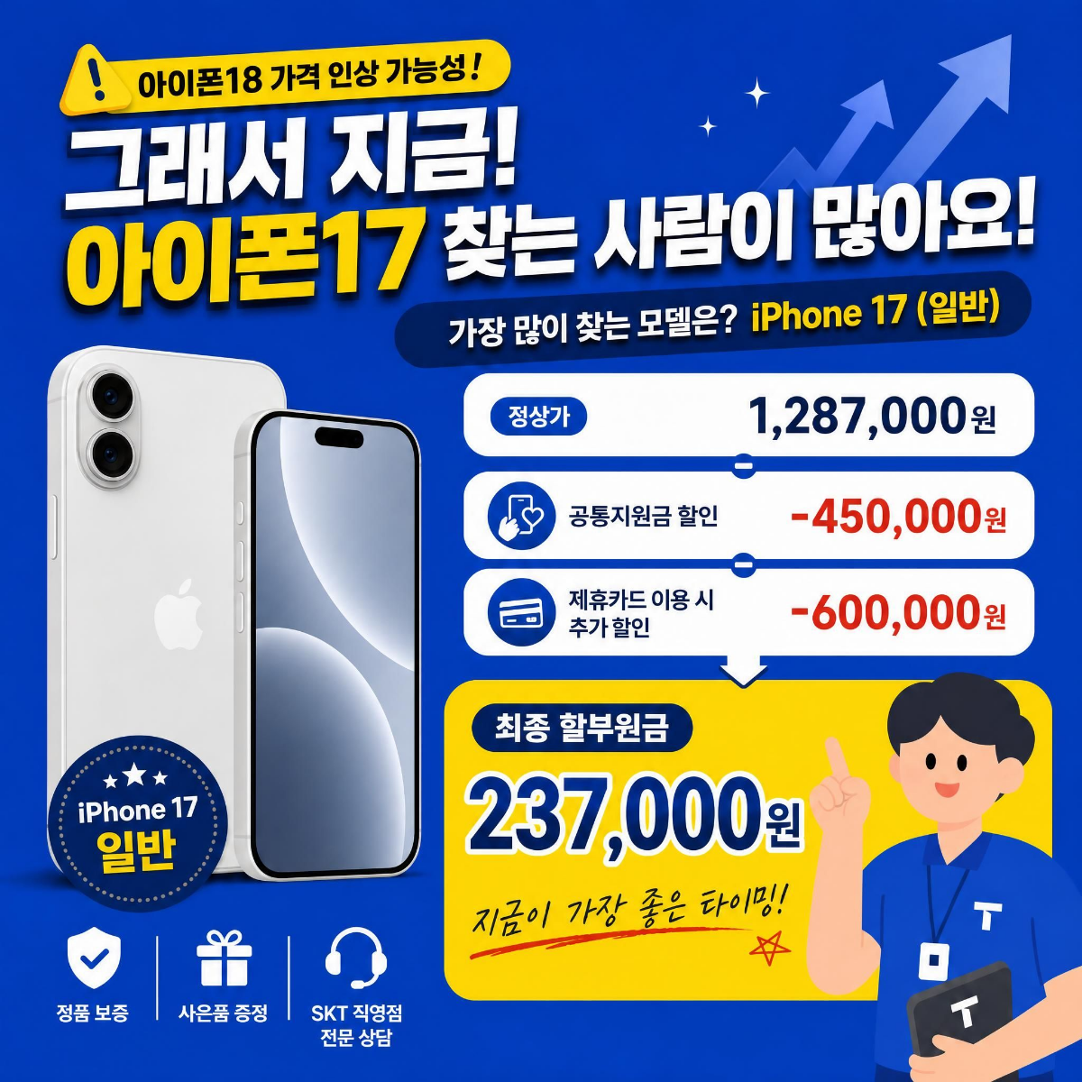 🎇아이폰18 출시전 17시리즈 할인행사