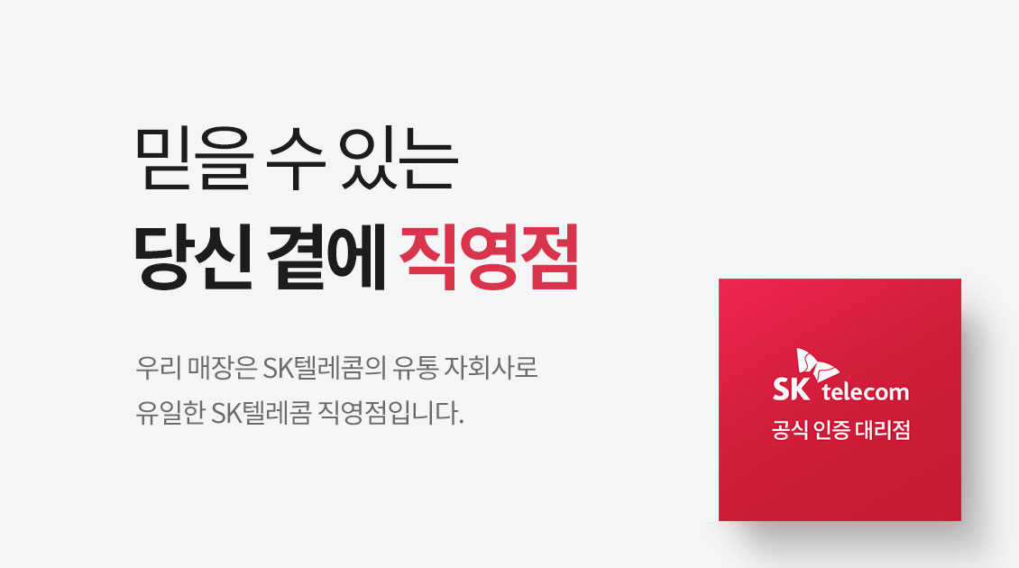 믿을 수 있는 당신 곁에 직영점, PS&M