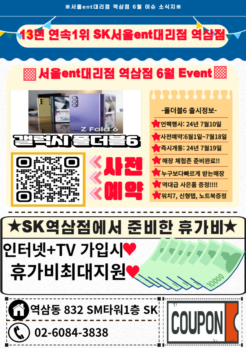 폴더블6 사전예약하고가세요~