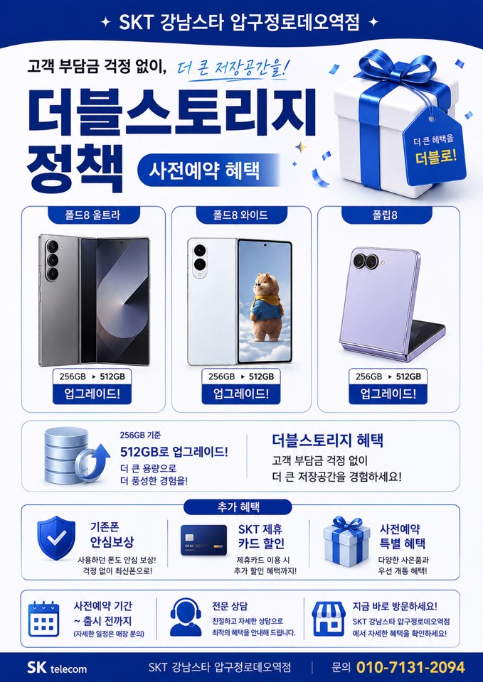 갤럭시 플립 폴드 폴드울트라 사전예약!