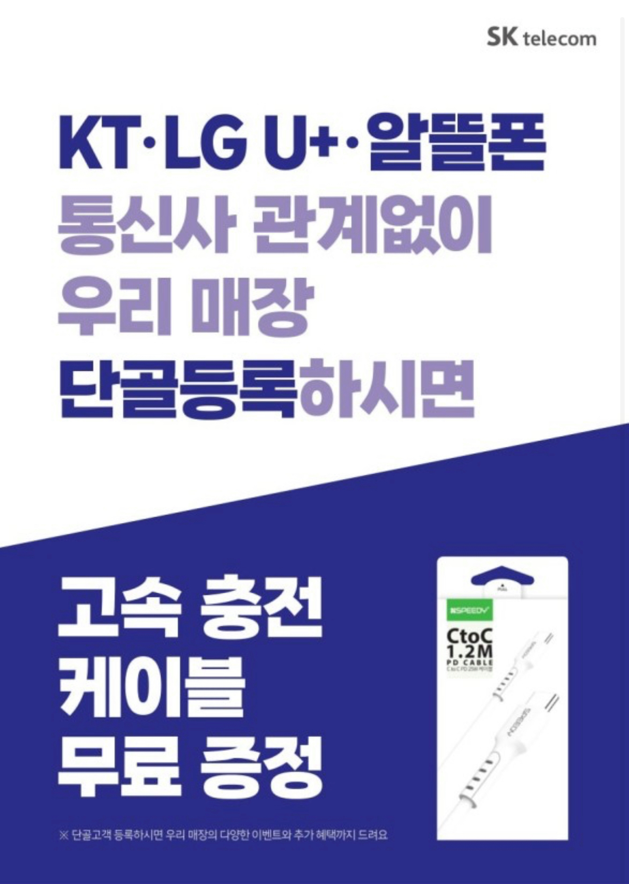KT,LG,알뜰폰 단골등록이벤트