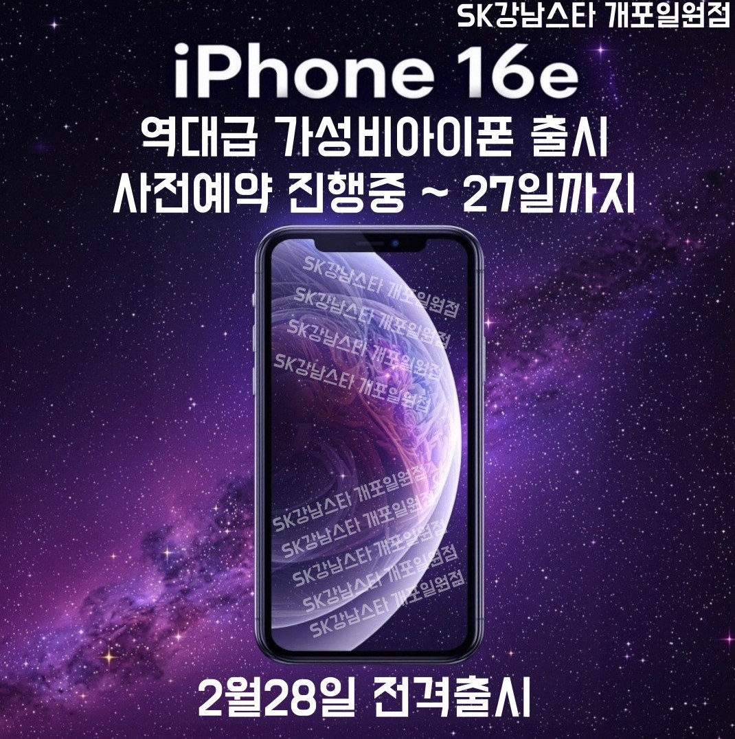아이폰16e 사전예약 진행중