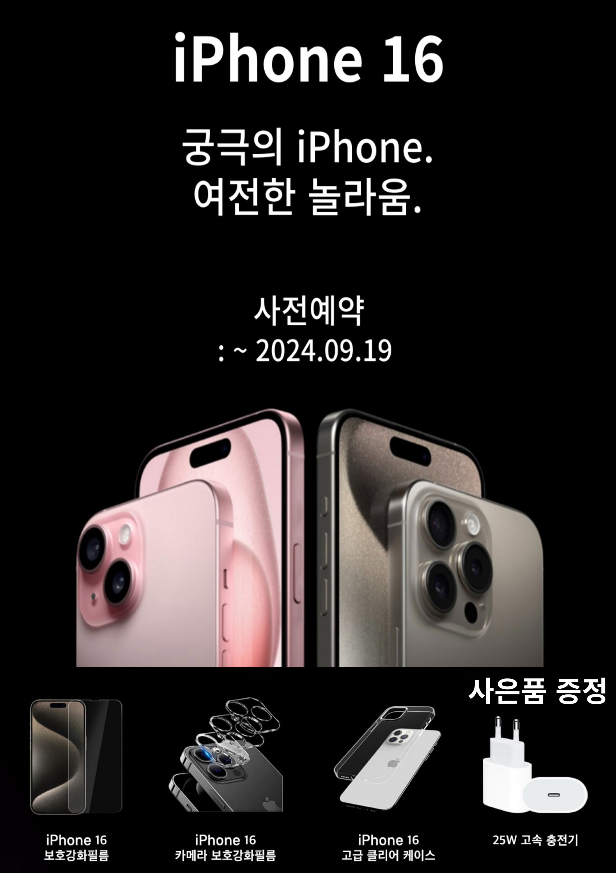 ★ 아이폰16 사전예약 진행중 ★