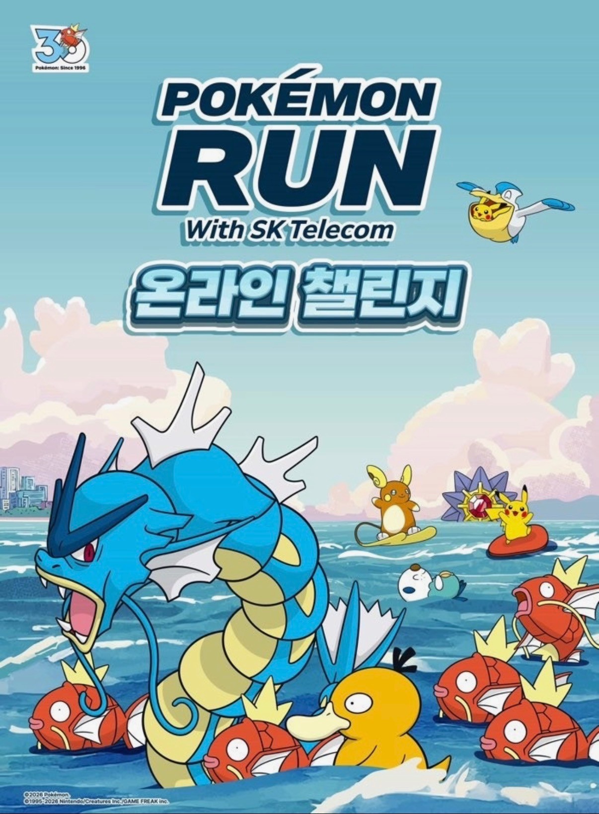 포켓몬과 함께 달려볼까요? SKT 포켓몬 런 챌린지!
