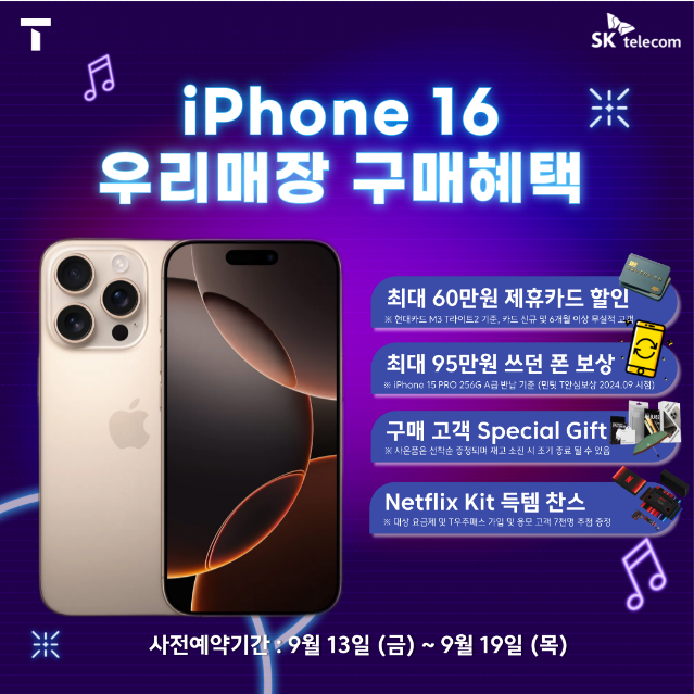 📱✨[iPhone 16 사전예약 시작!]✨📱
