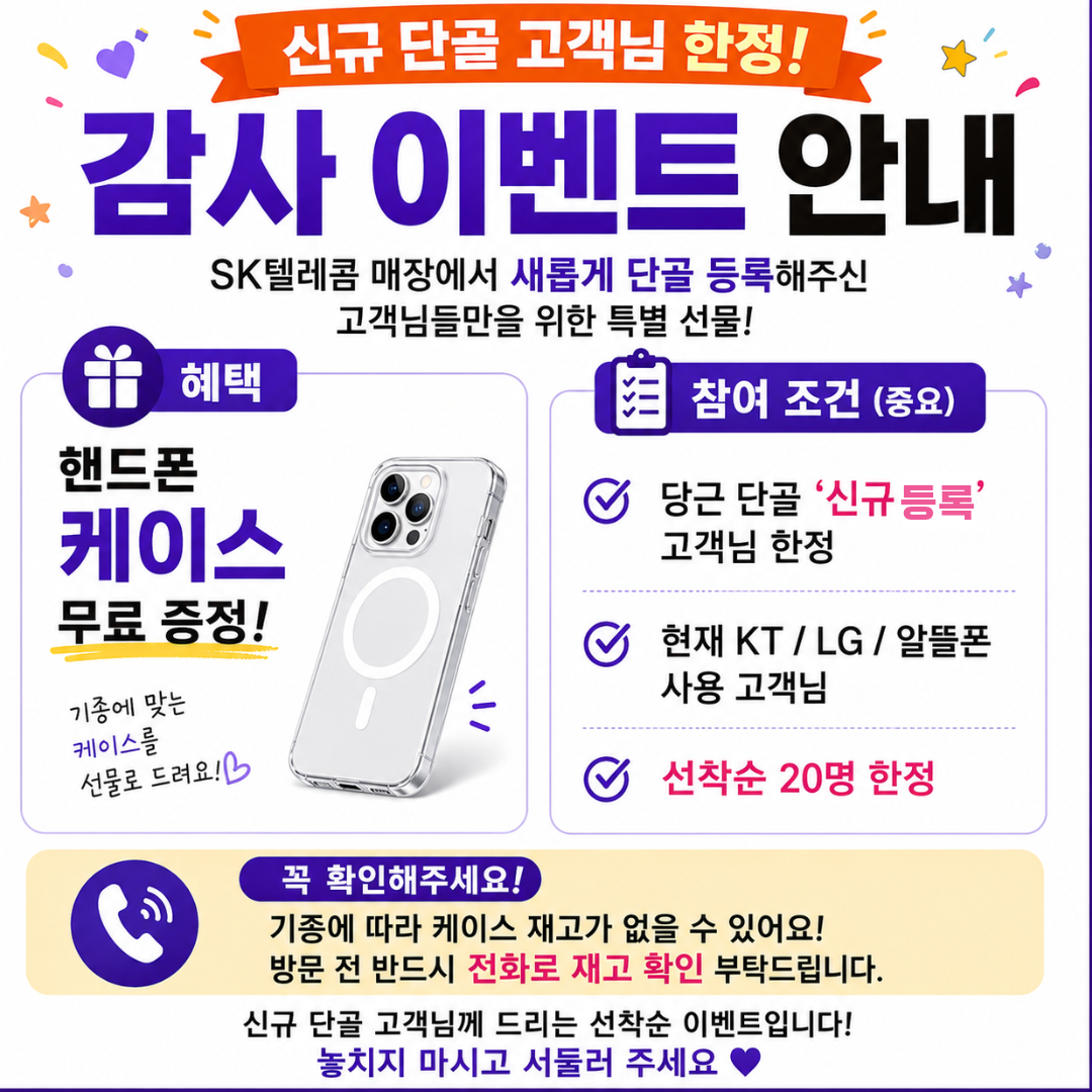 📢 신규 단골 고객님 한정 감사 이벤트