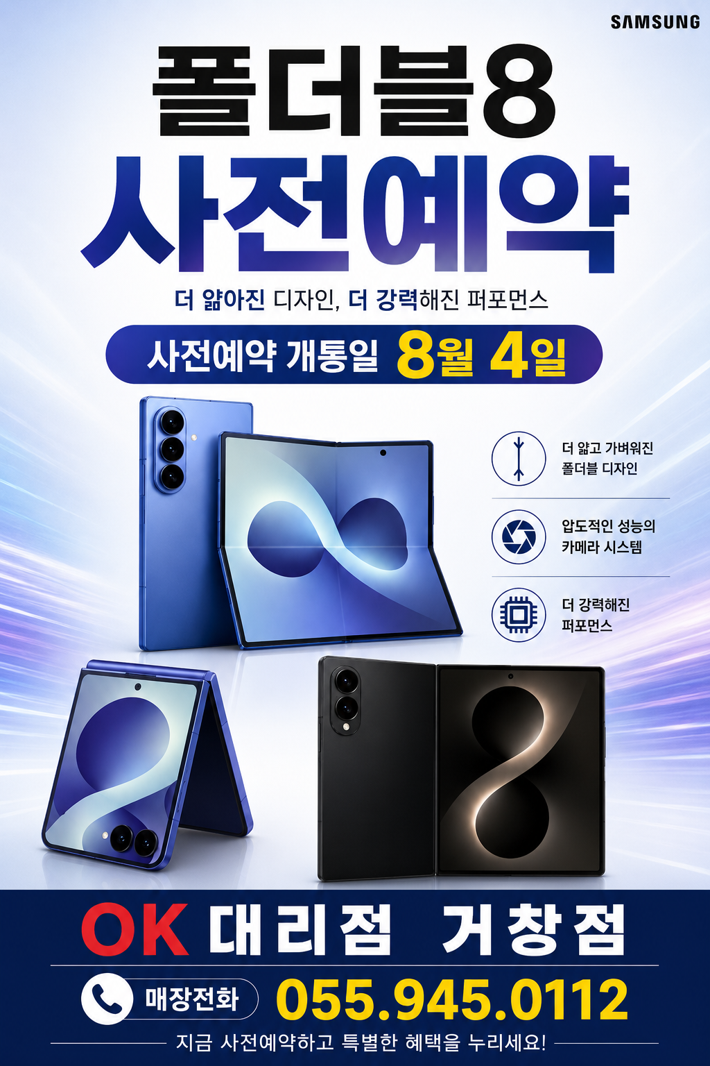 폴더블8 사전예약