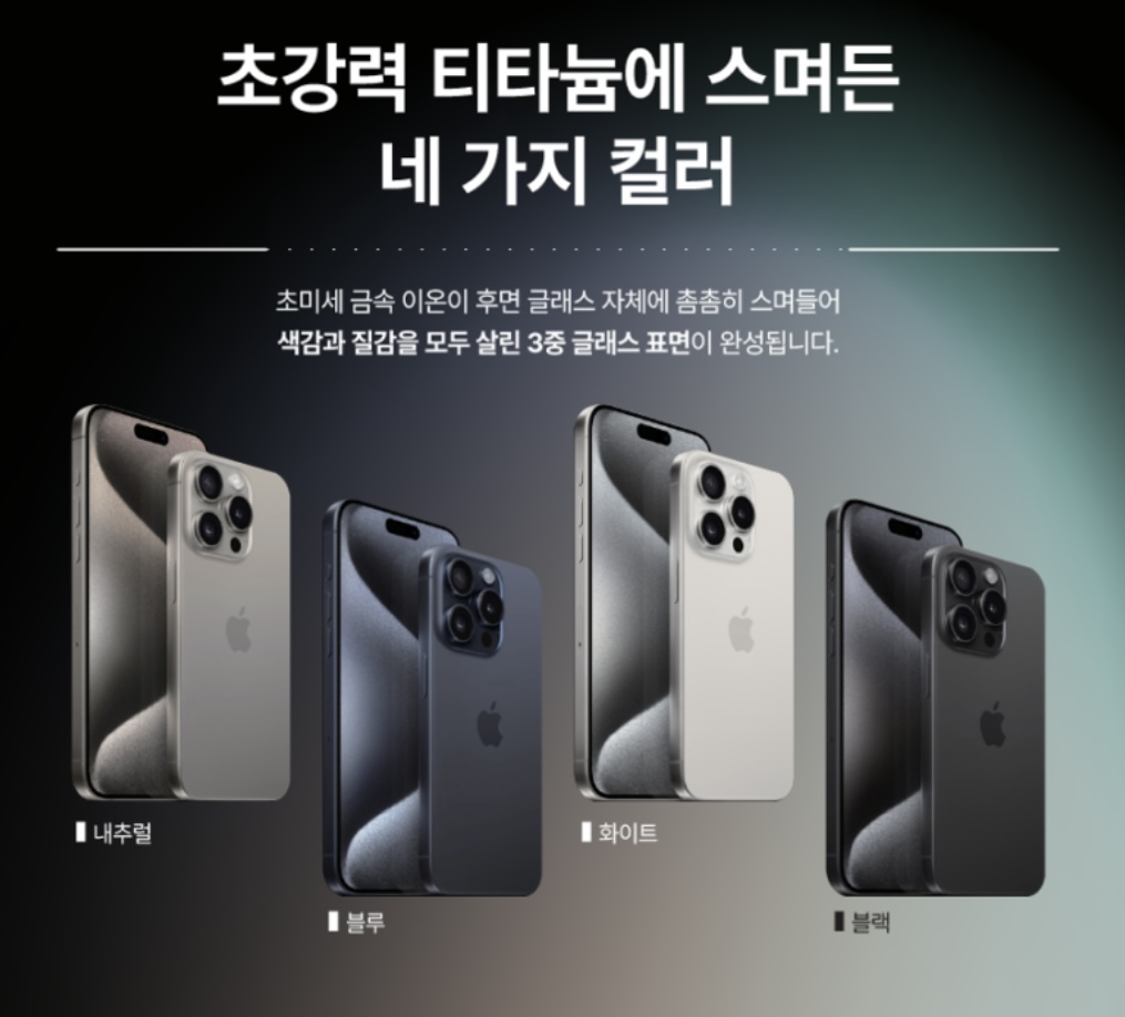 아이폰15 물량 확보