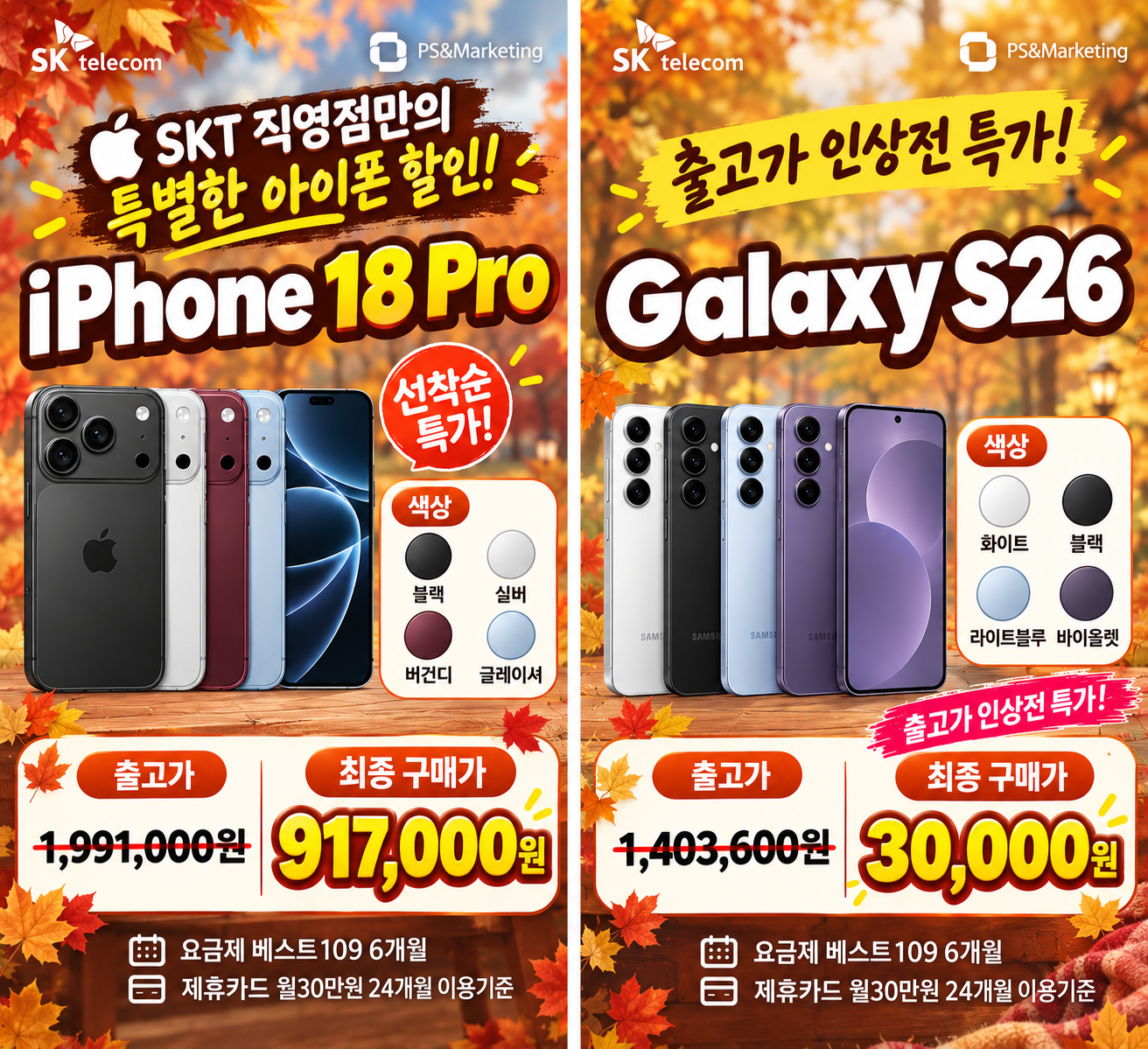 📢 10월 1일 SKT 동울산점 특별 혜택 안내