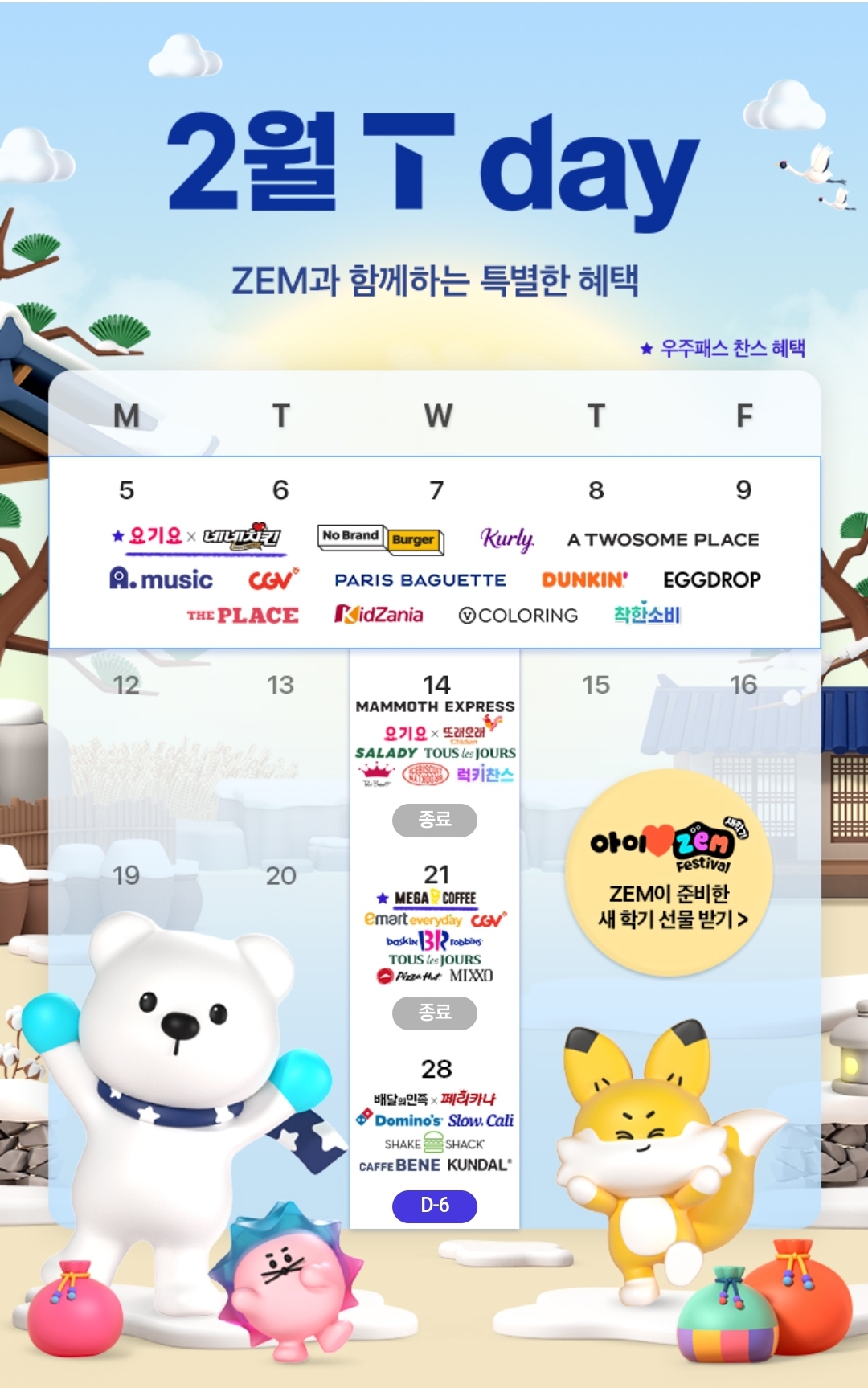 2월 T day 혜탭안내