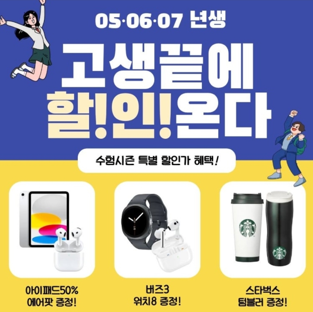 ❣️05~07년생만 누릴 수 있는 한정혜택❣️