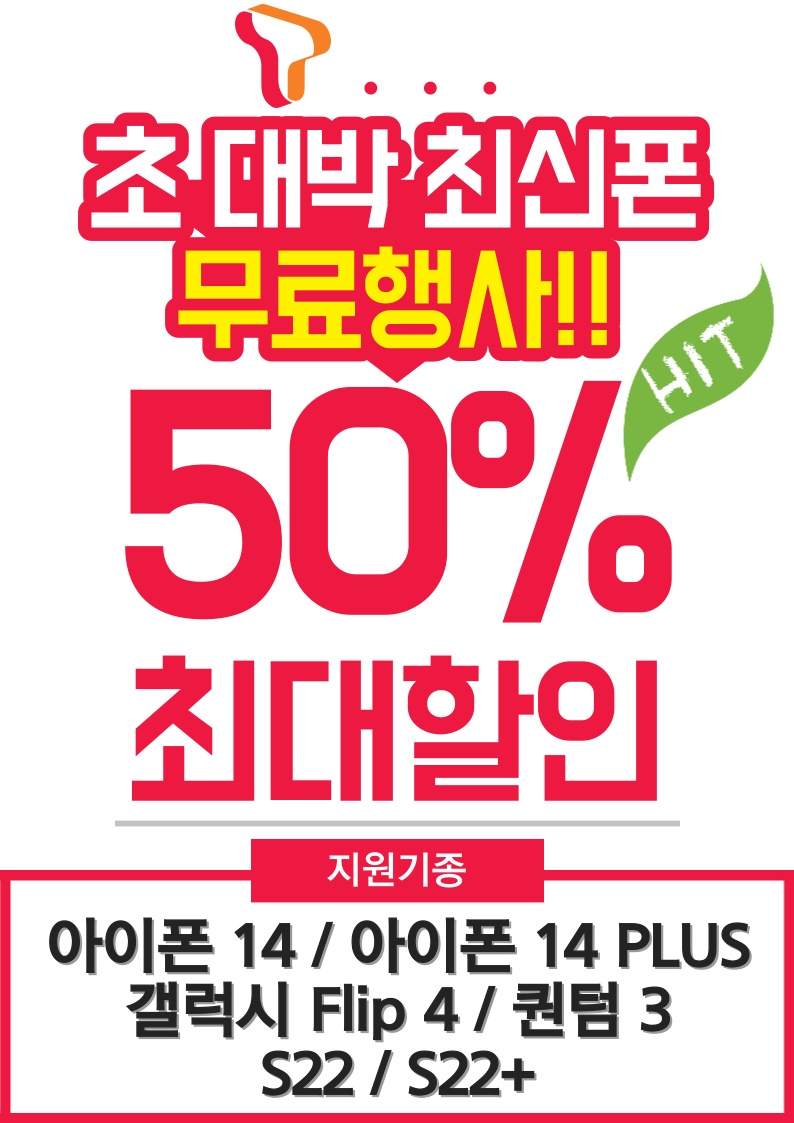 초대박 할인 이벤트