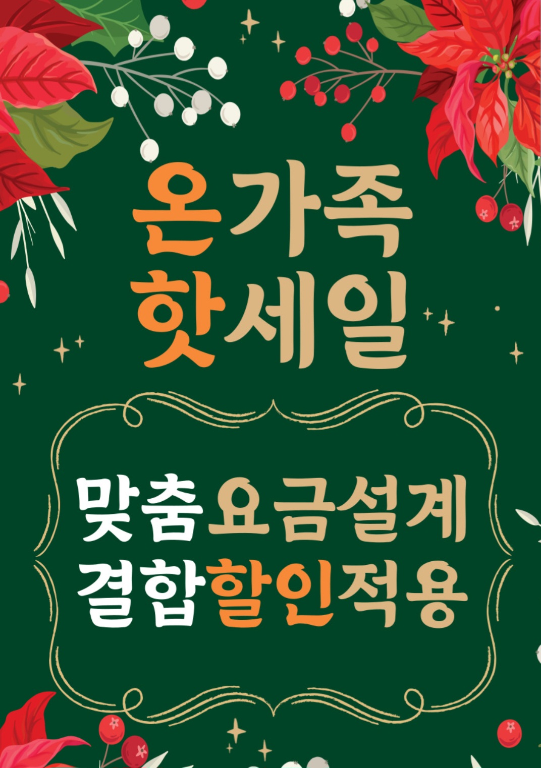 연말 시즌 특별 지원