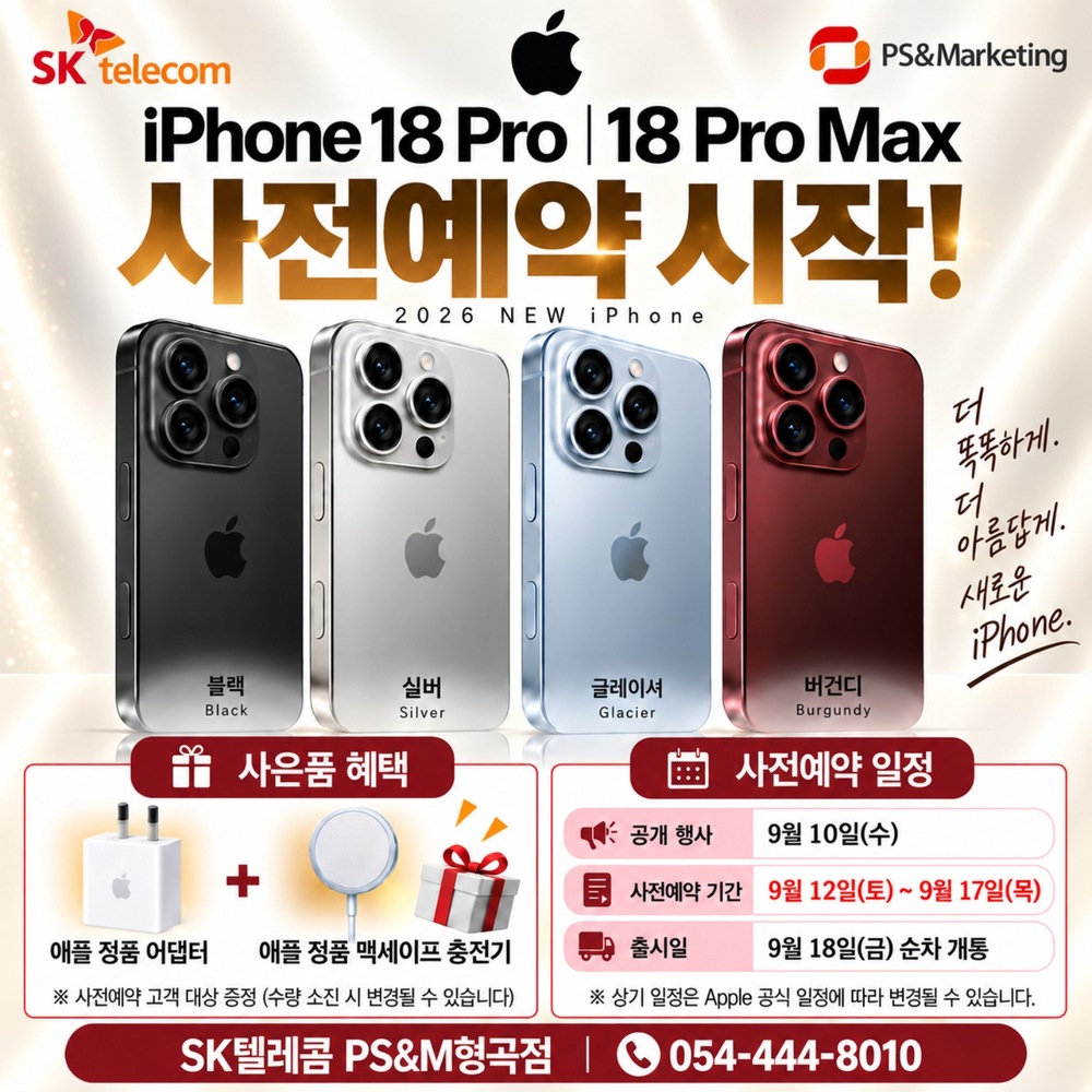 🍎 iPhone 18 Pro | 18 Pro Max 사전예약 시작!