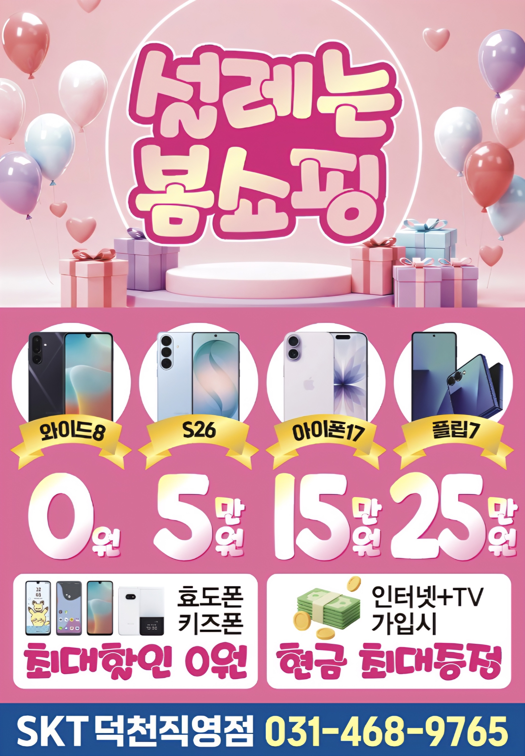 🌸 4월 봄맞이 스마트폰 특가 진행 중입니다